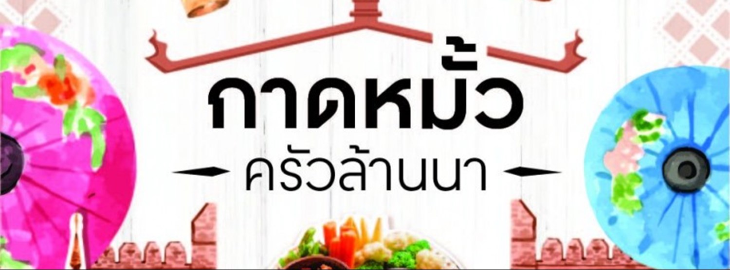 กาดหมั้ว ครัวล้านนา Zipevent