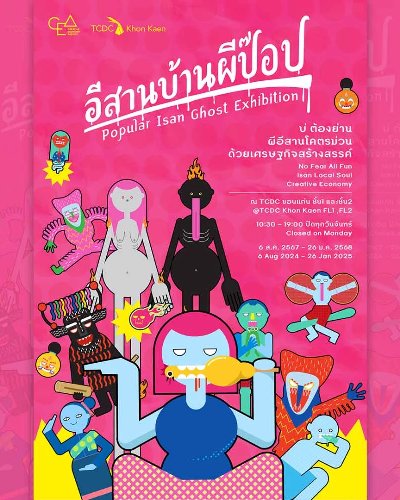 อีสานบ้านผีป๊อป Popular Isan Ghost Exhibition Zipevent