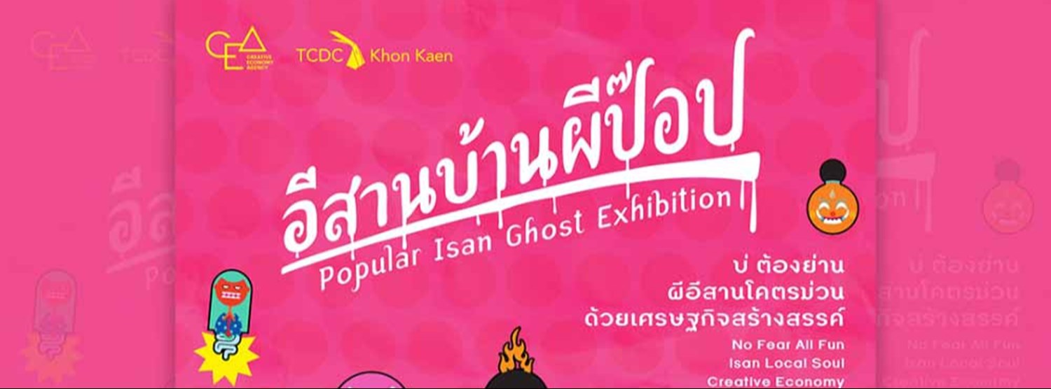 อีสานบ้านผีป๊อป Popular Isan Ghost Exhibition Zipevent