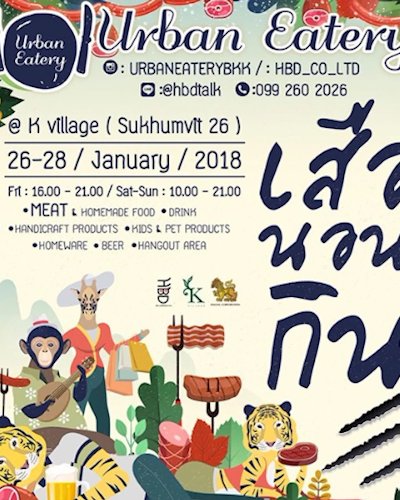 Urban Eatery "เสือนอนกิน" Zipevent