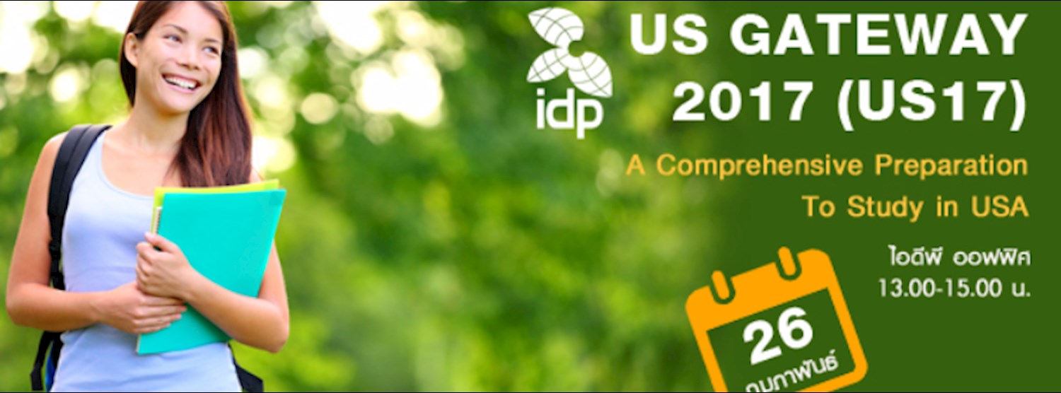 IDP US Gateway 2017 Zipevent