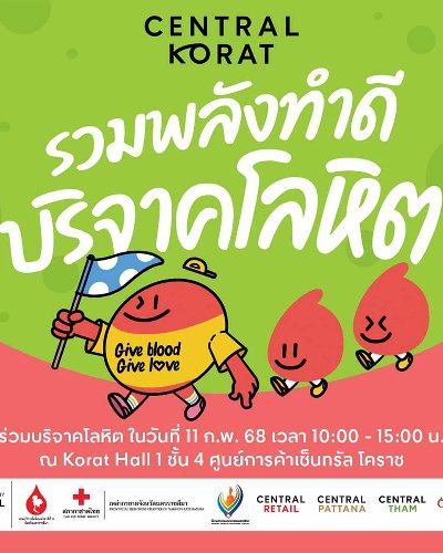 Give Blood Give Love รวมพลังทำดี บริจาคโลหิต @เซ็นทรัล โคราช Zipevent