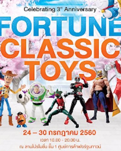 Fortune Classic Toys Season 3 ตอน Celebrating 3rd Anniversary Zipevent