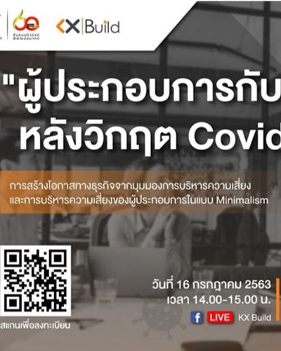 ผู้ประกอบการกับความเสี่ยงหลังวิกฤต Covid 19 Zipevent