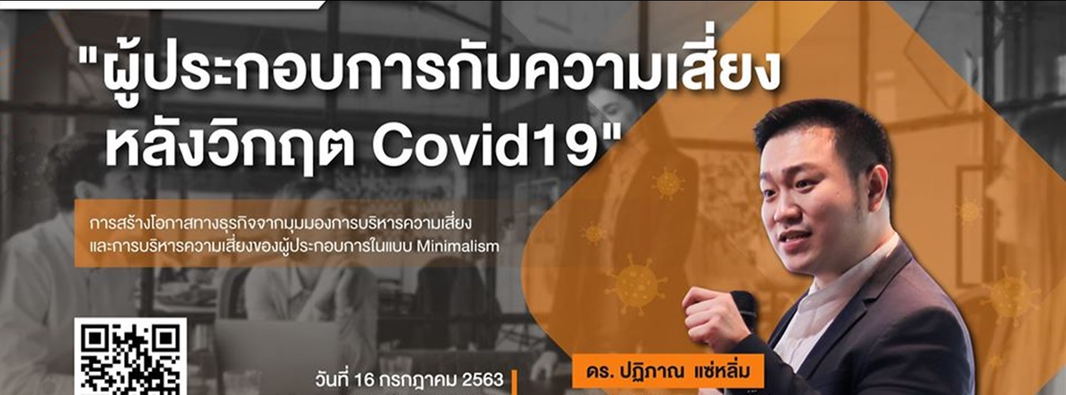 ผู้ประกอบการกับความเสี่ยงหลังวิกฤต Covid 19 Zipevent