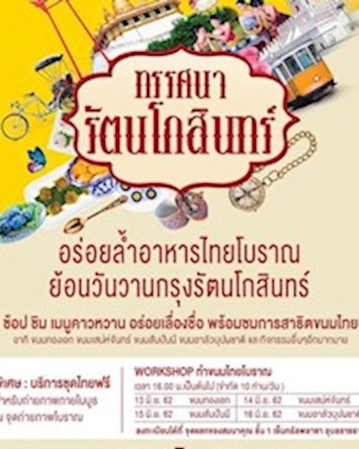 ทรรศนา รัตนโกสินทร์ Zipevent