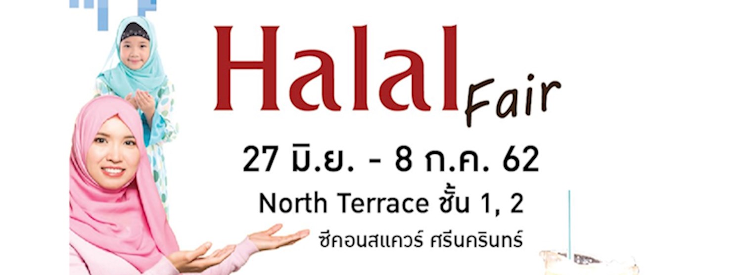 “Halal Fair” มหกรรมอาหารและสินค้าฮาลาล Zipevent