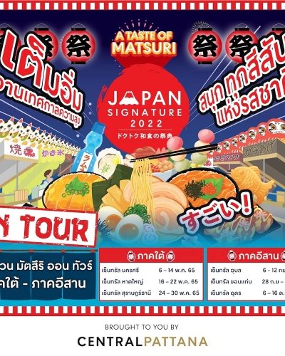 Japan Signature 2022 @อุบลราชธานี Zipevent