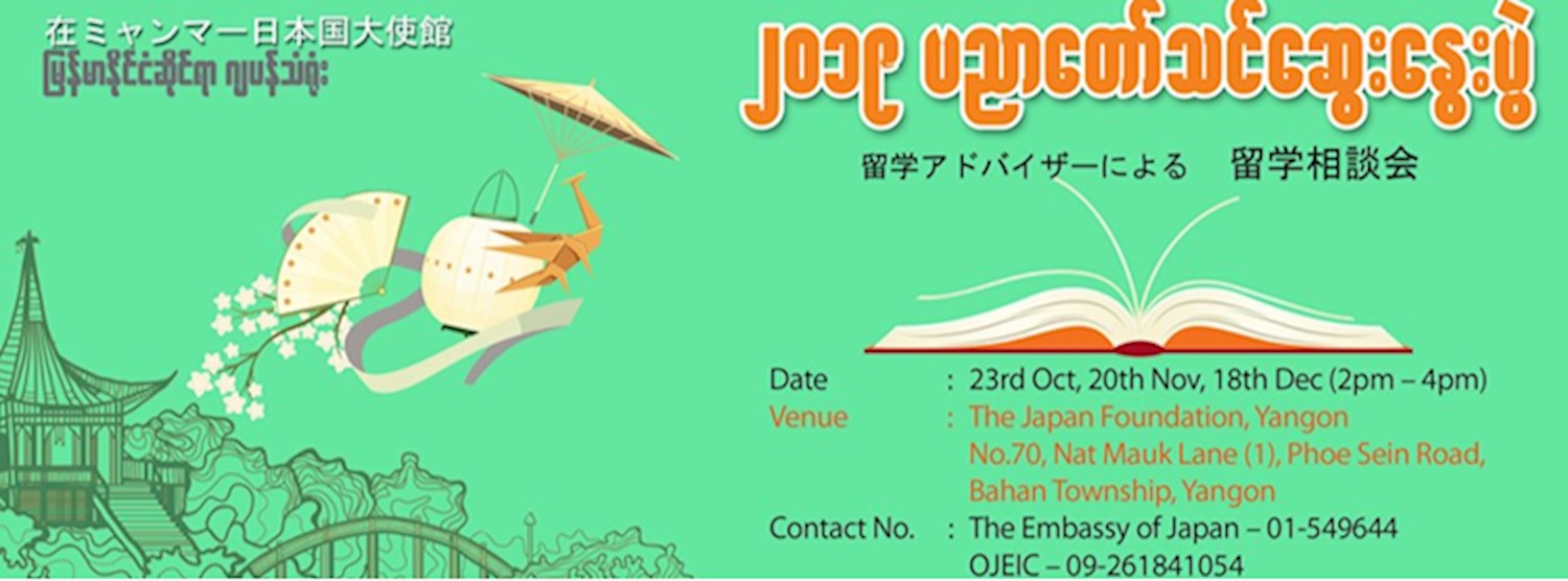 ပညာတော်သင်ဆွေးနွေးပွဲ Zipevent