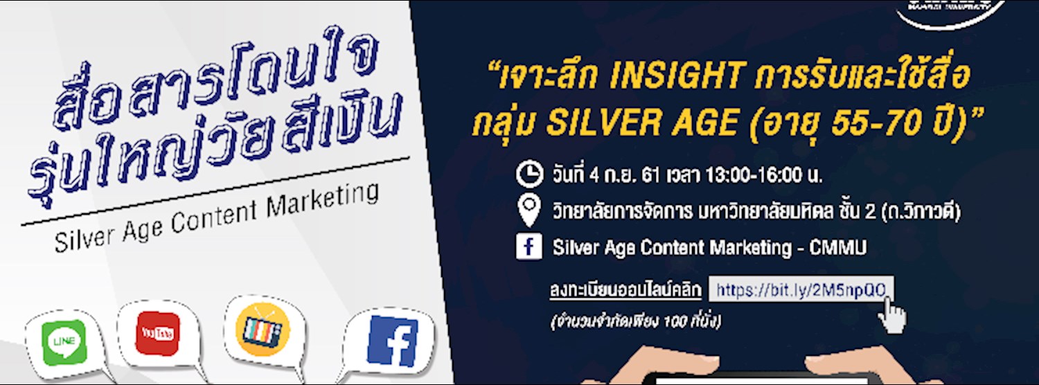 Silver Age Content Marketing สื่อสารโดนใจ รุ่นใหญ่วัยสีเงิน Zipevent