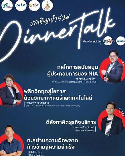 Dinner Talk Powered by PIN x นิลมังกร Zipevent