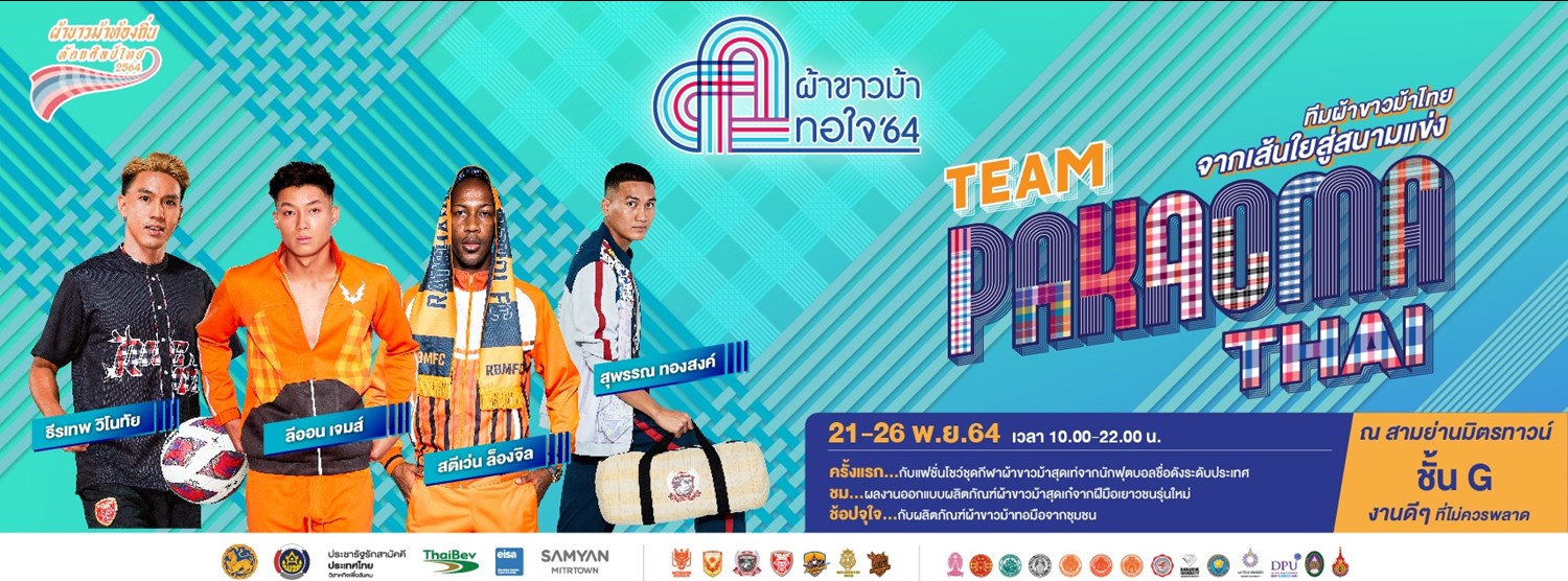 โครงการ “ผ้าขาวม้าท้องถิ่น หัตถศิลป์ไทย” ปีที่ 5  Zipevent