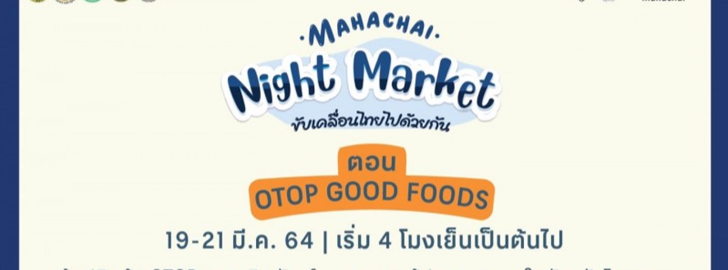 Mahachai Night Market ตอน OTOP GOOD FOODS Zipevent