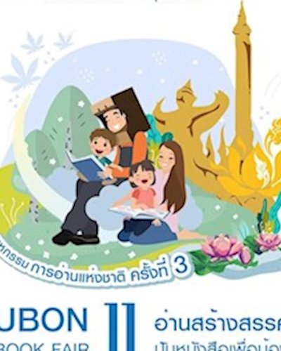 Ubon Book Fair 11 Zipevent