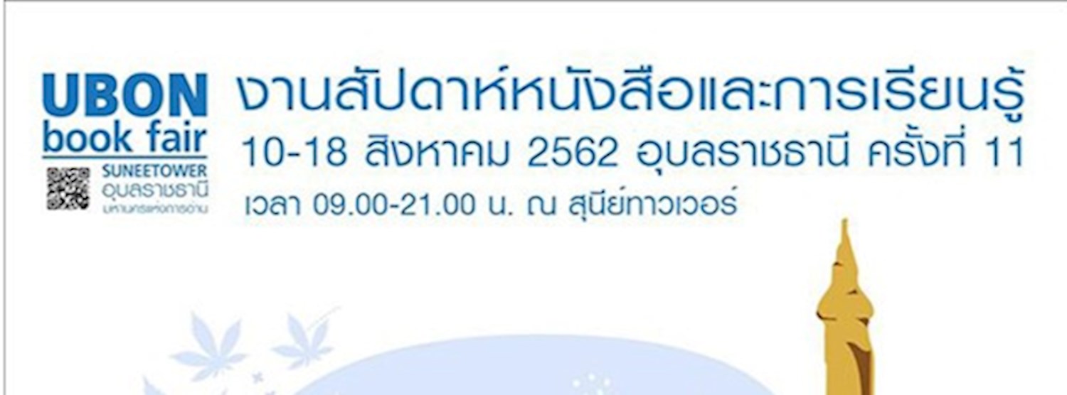 Ubon Book Fair 11 Zipevent