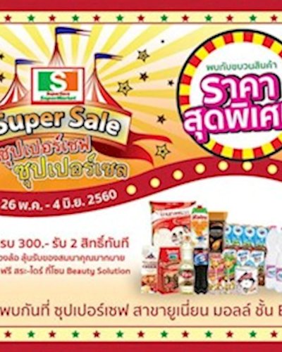 Supersave Supersale Zipevent