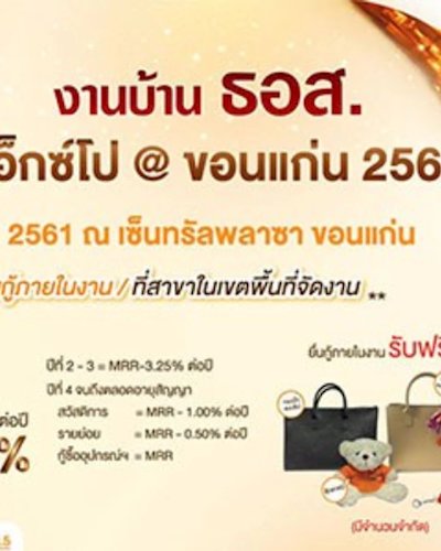 GH Bank Expo 2018 (บ้านธอส.เอ็กซ์โป @ขอนแก่น) Zipevent