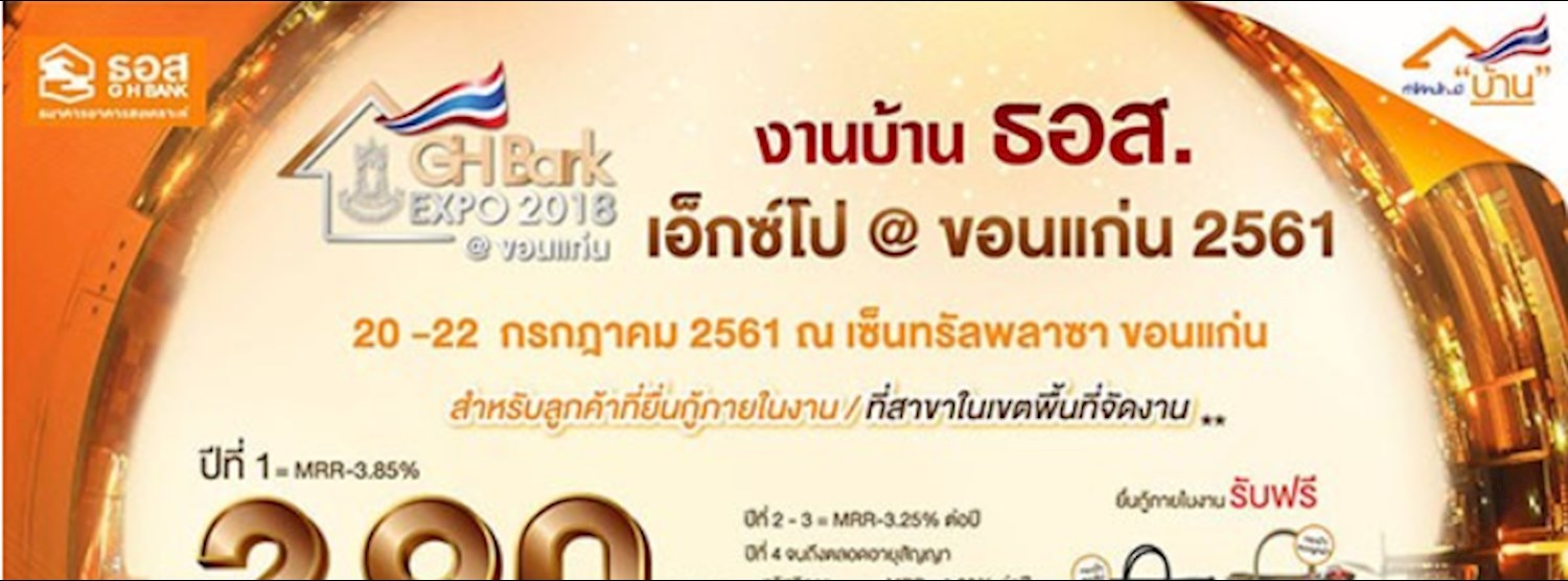 GH Bank Expo 2018 (บ้านธอส.เอ็กซ์โป @ขอนแก่น) Zipevent