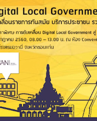 ขับเคลื่อนราชการทันสมัย บริการประชาชนรวดเร็ว ทันใจ Zipevent