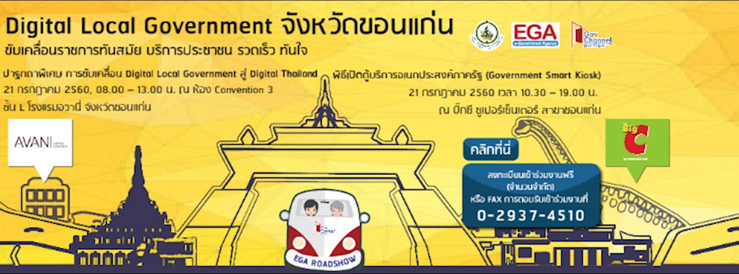 ขับเคลื่อนราชการทันสมัย บริการประชาชนรวดเร็ว ทันใจ Zipevent