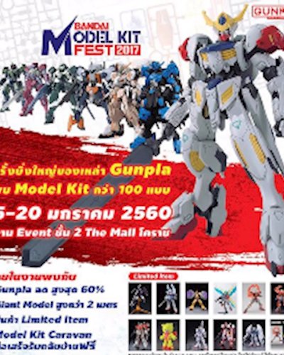 BANDAI MODEL KIT FEST 2017 Zipevent