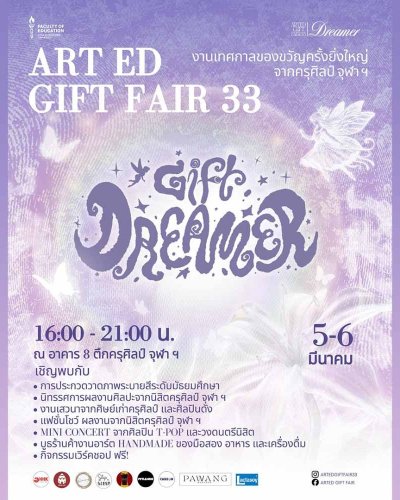 Arted Gift Fair ครั้งที่ 33 Zipevent