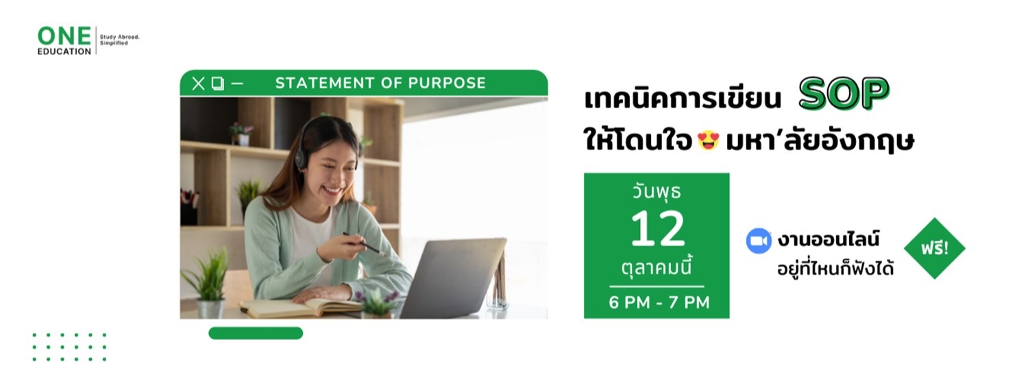 สัมมนาเทคนิคการเขียน SOP ให้โดนใจมหา’ลัยอังกฤษ Zipevent