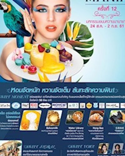 Zweet Mania ครั้งที่ 12 Zipevent