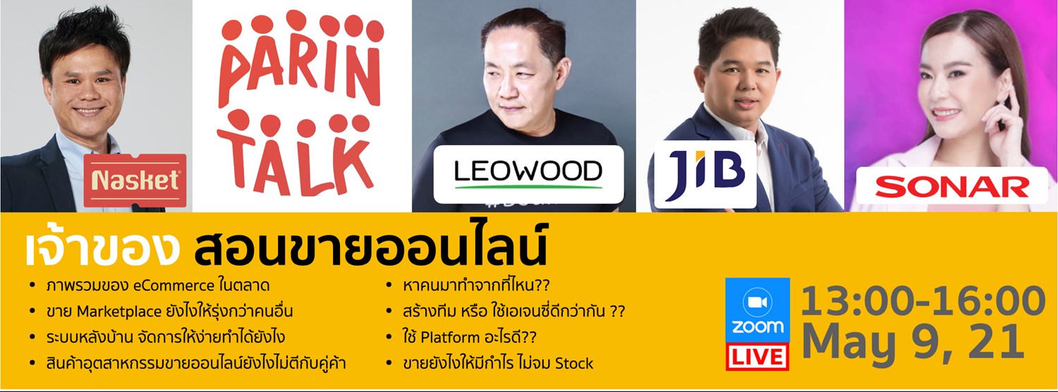 เจ้าของ-สอนขาย-ออนไลน์ ParinTalk 4 Zipevent