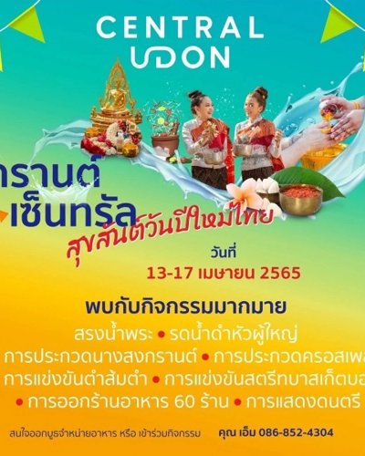 งานสงกรานต์เซ็นทรัล สุขสันต์วันปีใหม่ไทย Zipevent