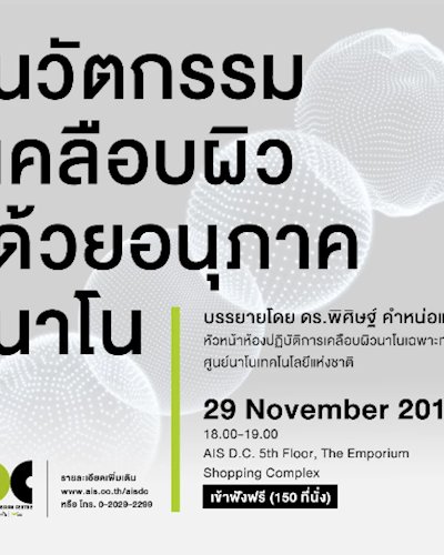 Material Talk: Nanoparticle Surface Coating Innovation Zipevent