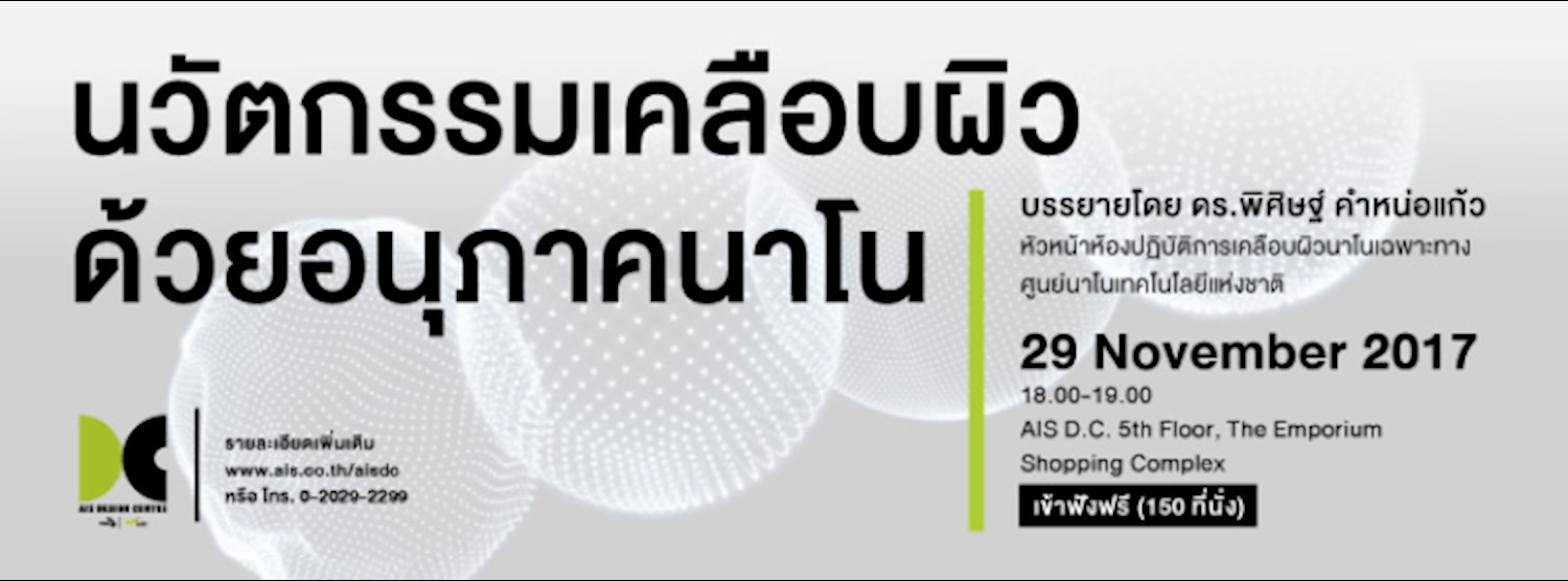 Material Talk: Nanoparticle Surface Coating Innovation Zipevent