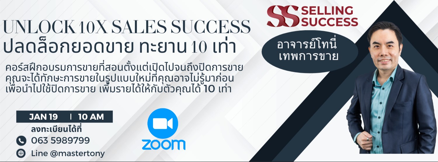 "Unlock 10x Sales Success" ปลดล็อกยอดขาย ทะยาน 10 เท่า Zipevent