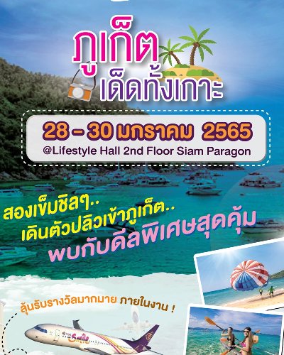 ภูเก็ต เด็ดทั้งเกาะ Zipevent