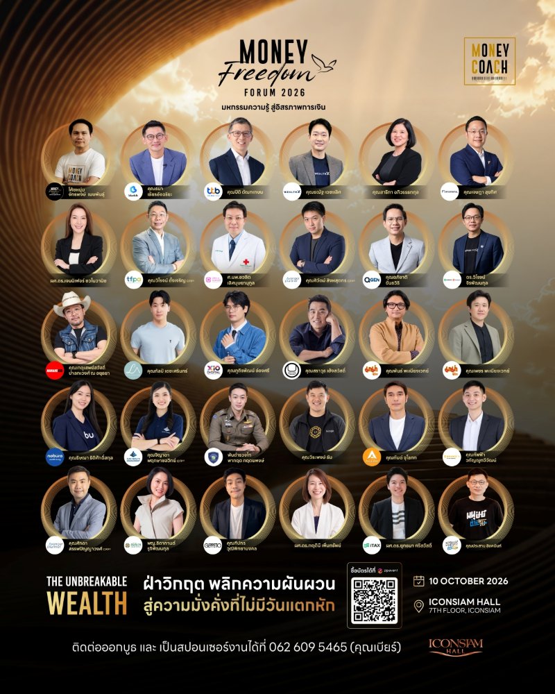 Money Freedom Forum 2026 มหกรรมความรู้ สู่อิสรภาพการเงิน Zipevent