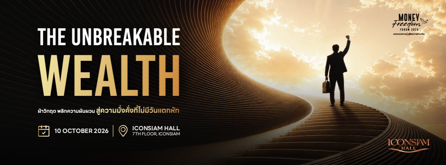 Money Freedom Forum 2026 มหกรรมความรู้ สู่อิสรภาพการเงิน Zipevent
