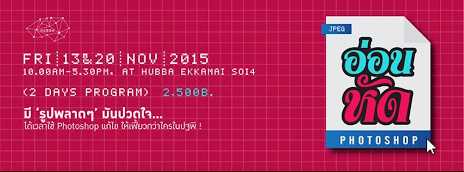 อ่อนหัด Photoshop Zipevent