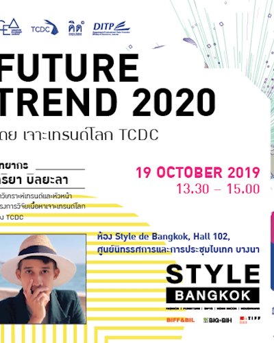 Future Trend 2020 โดย เจาะเทรนด์โลก TCDC Zipevent