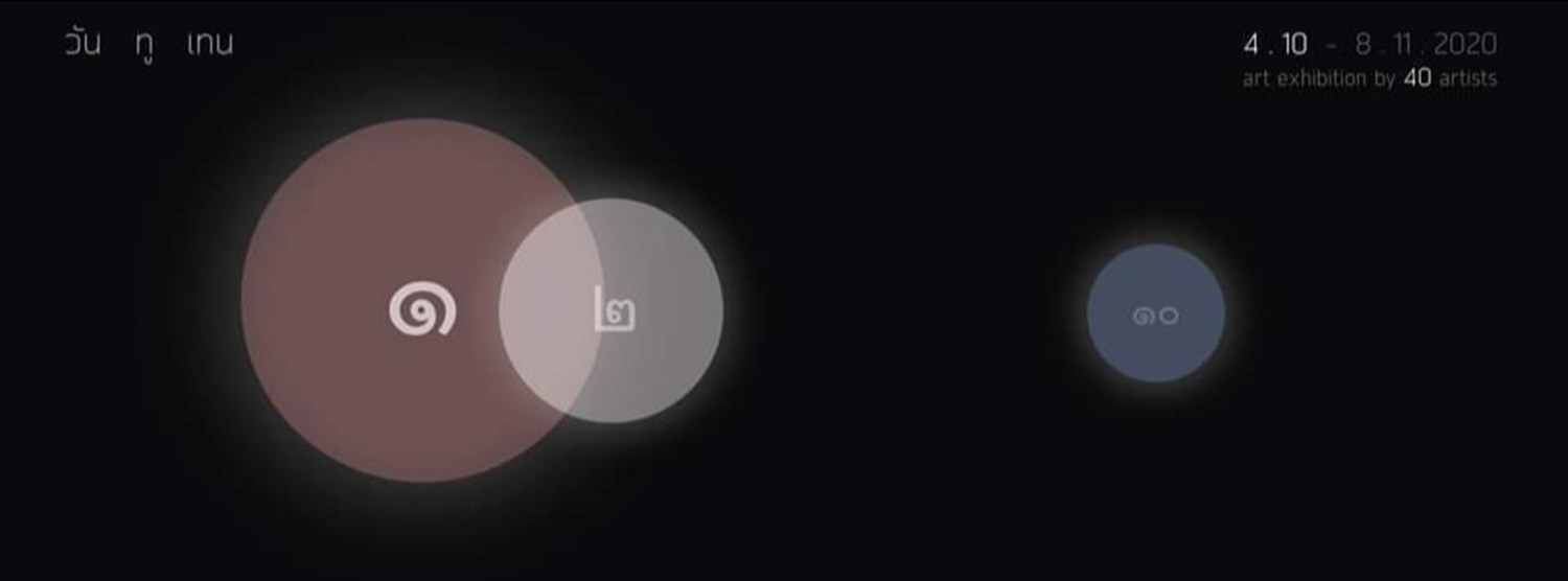 ๑ ๒ ๑๐ [ One to Ten ] Zipevent