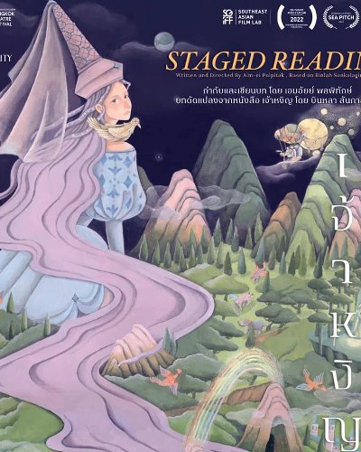 เจ้าหงิญ The Staged Reading Zipevent