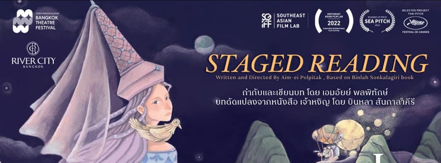 เจ้าหงิญ The Staged Reading Zipevent