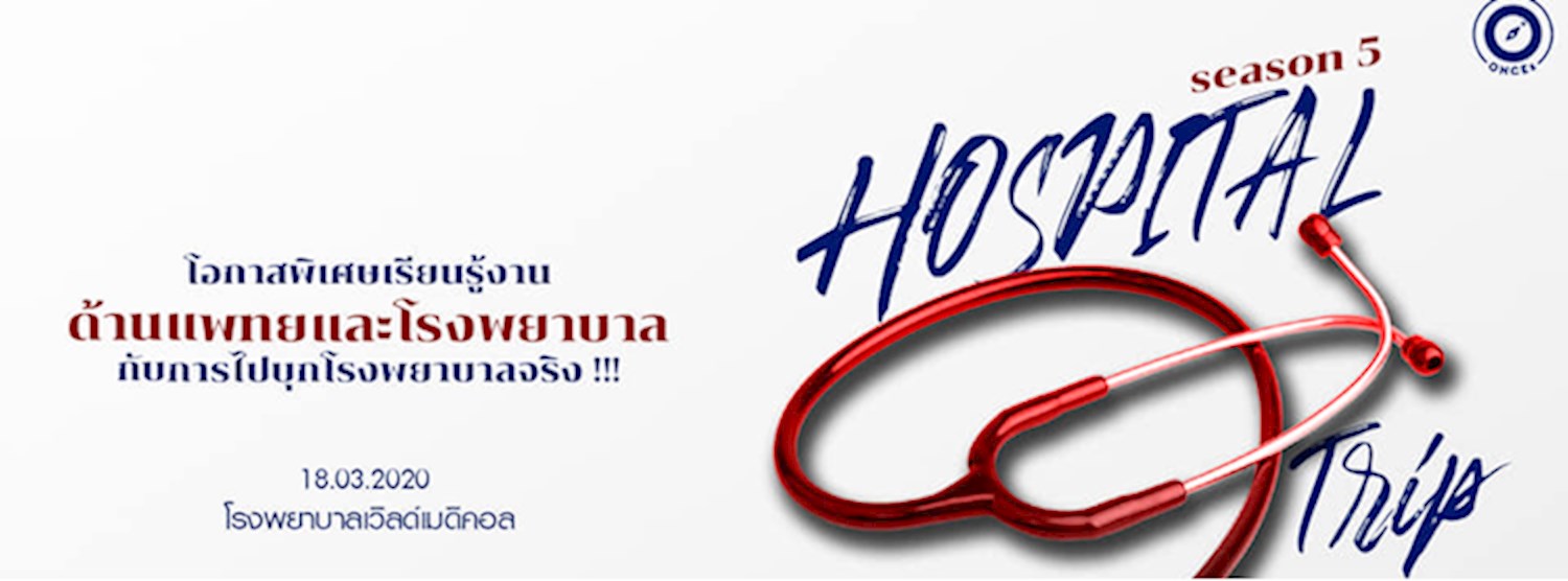 Hospital Trip เรียนรู้งานแพทย์และโรงพยาบาลกับโรงพยาบาลจริง ! Zipevent