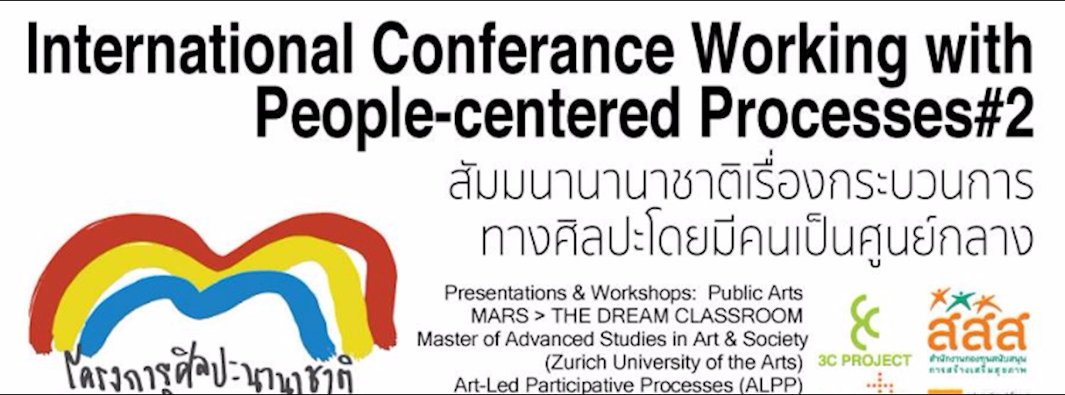 สัมมนานานาชาติเรื่องกระบวนการทางศิลปะโดยมีคนเป็นศูนย์กลาง Zipevent