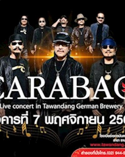 คอนเสิร์ต คาราบาว Zipevent