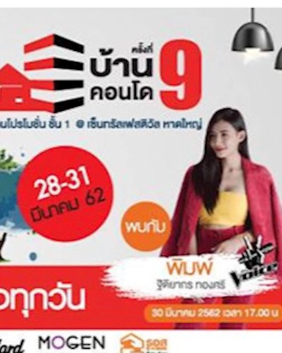 บ้าน คอนโด ครั้งที่ 9 Zipevent