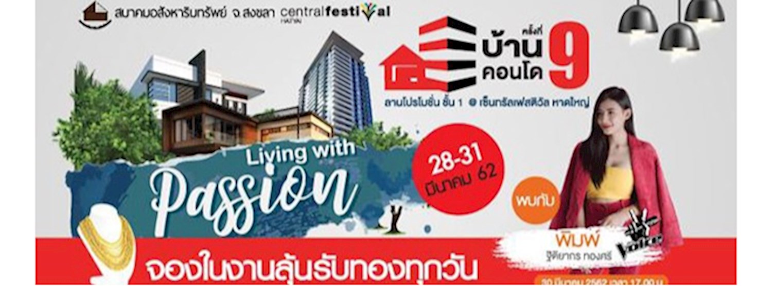 บ้าน คอนโด ครั้งที่ 9 Zipevent