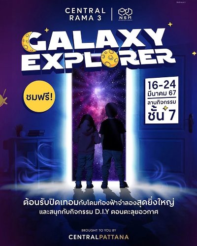 GALAXY EXPLORER Zipevent