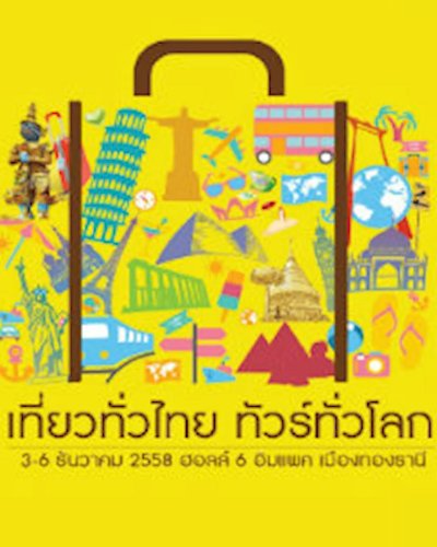 งานเที่ยวทั่วไทย ทัวร์ทั่วโลก Zipevent