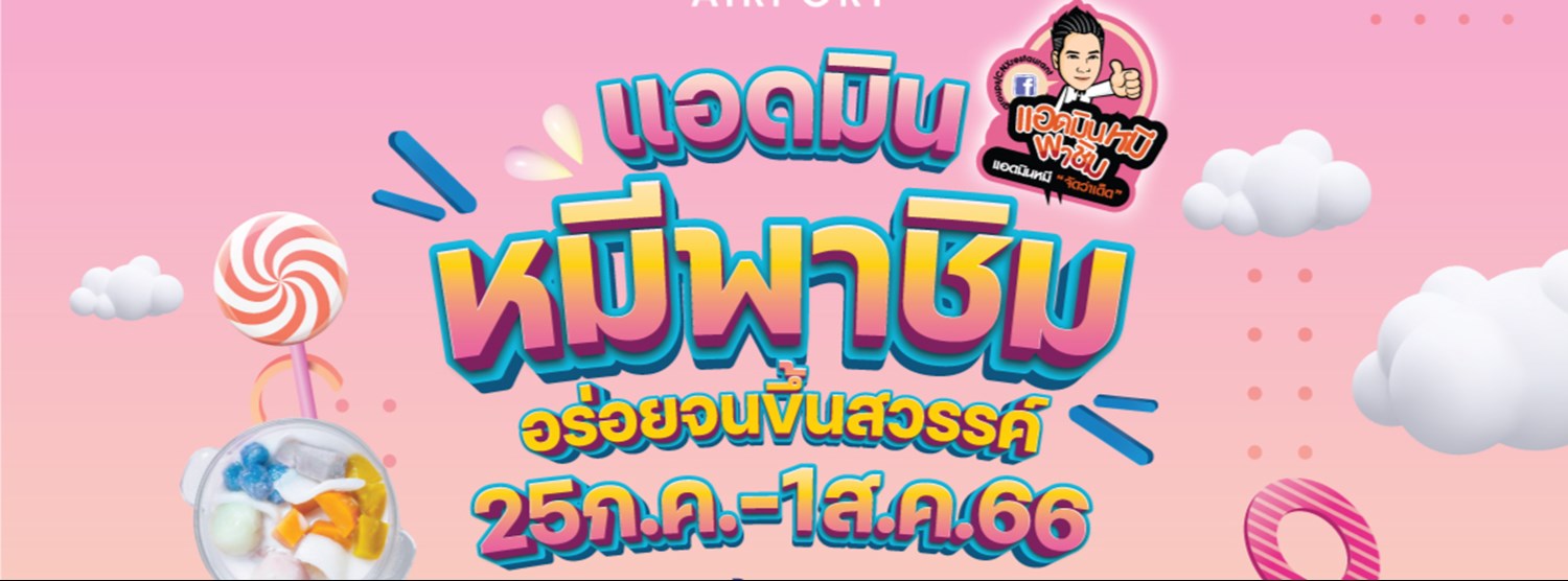 แอดมินหมีพาชิม อร่อยจนขึ้นสวรรค์ Zipevent