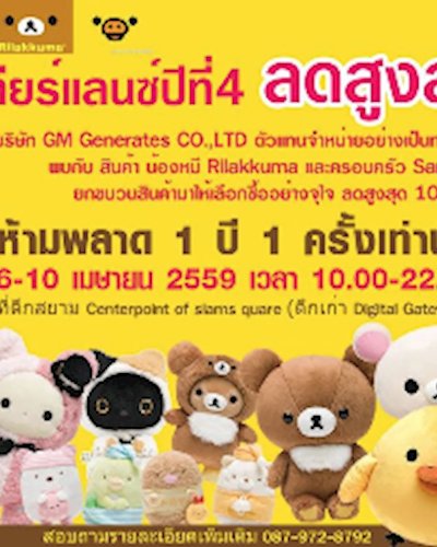 Rilakkuma Clearance 2016 Zipevent